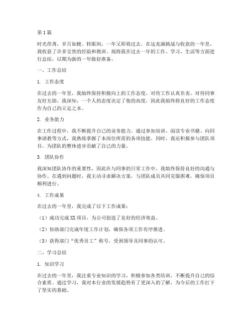 年度个人总结文案范文(3篇)
