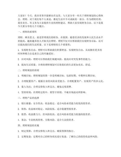 理财经理演讲稿范文