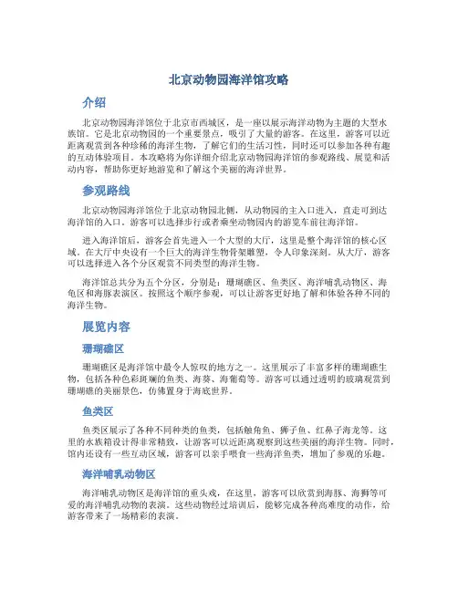 北京动物园海洋馆攻略