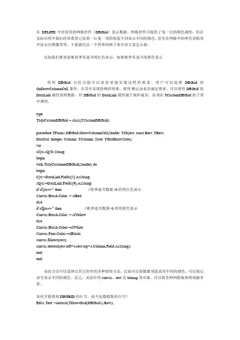 delphi DBgrid 使用大全