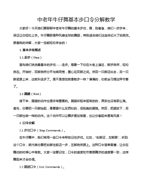 中老年牛仔舞基本步口令分解教学