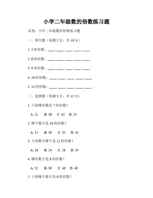 小学二年级数的倍数练习题
