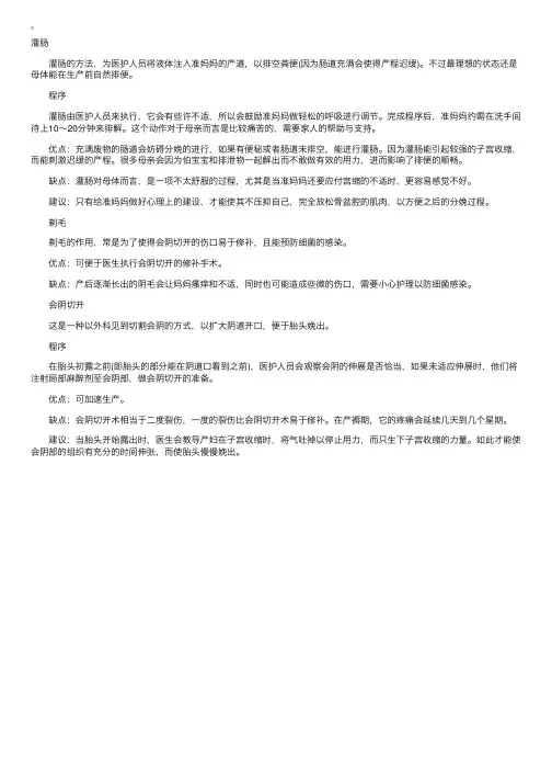 临盆待产：灌肠能引起较强的子宫收缩