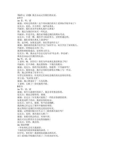 [初三英语]九年级下翻译u6t3