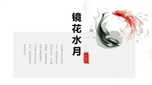 锦鲤呈祥中国风元素主题通用ppt模板