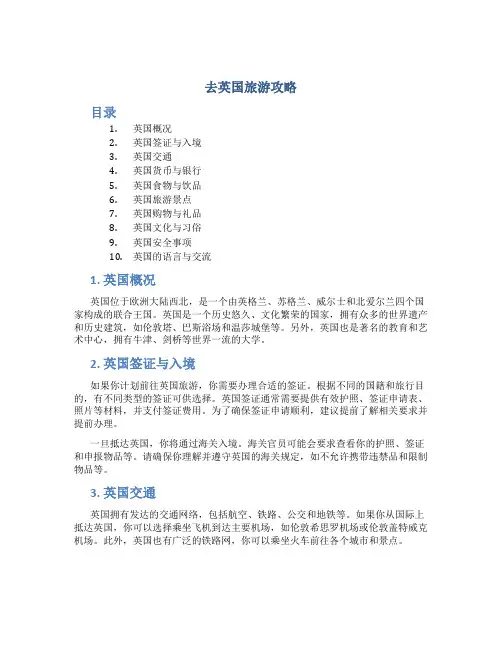 去英国旅游攻略