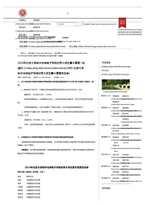 2014年北京大学软件与微电子学院优秀大学生夏令营第一轮通知 - 北京大学软件与微电子学院