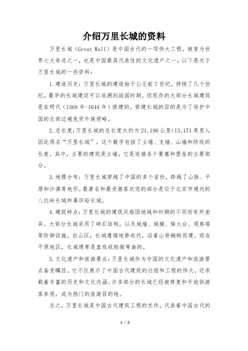 介绍万里长城的资料