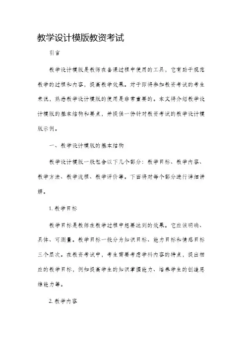 教学设计模版教资考试