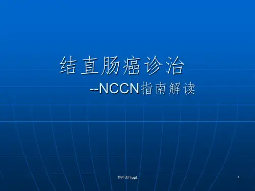 《结直肠癌诊治》PPT课件