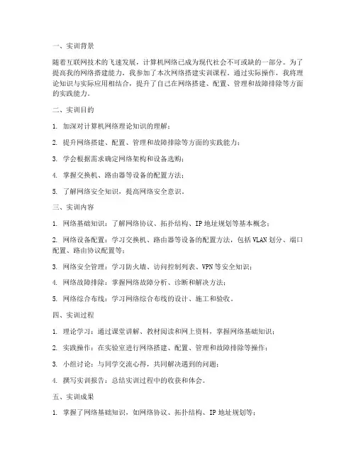 网络搭建的实训报告