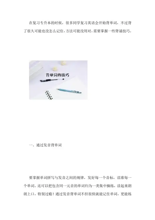 专升本背单词的技巧有哪些？