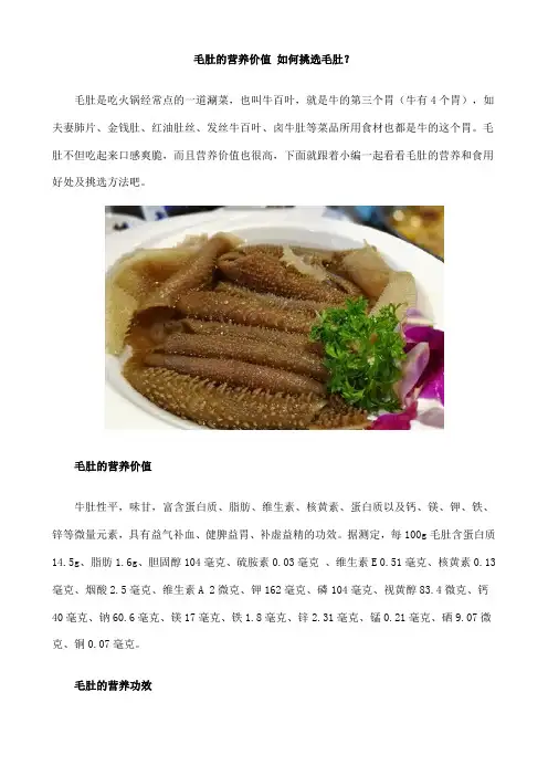 毛肚的营养价值 如何挑选毛肚