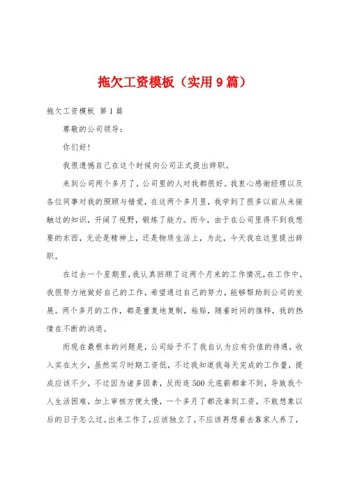 拖欠工资模板(实用9篇)