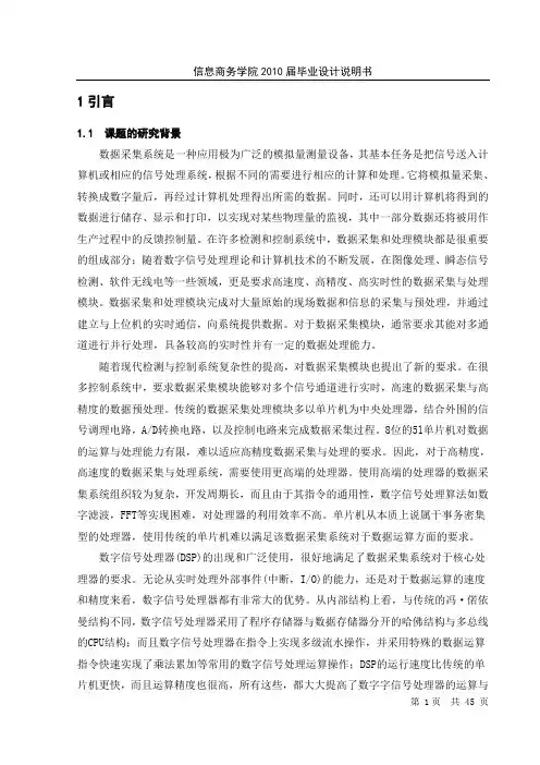 基于DSP的数据采集系统——理工类毕业设计