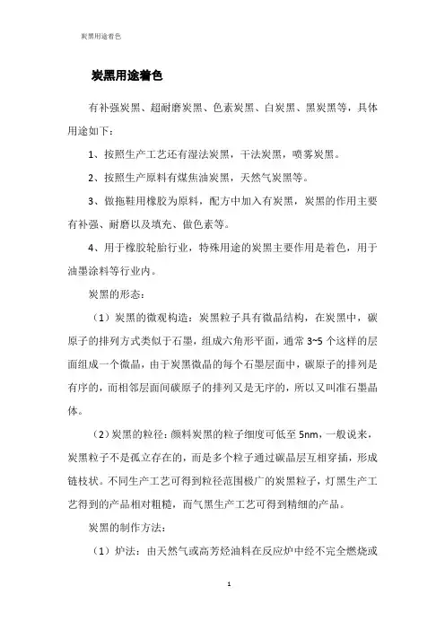 炭黑用途着色