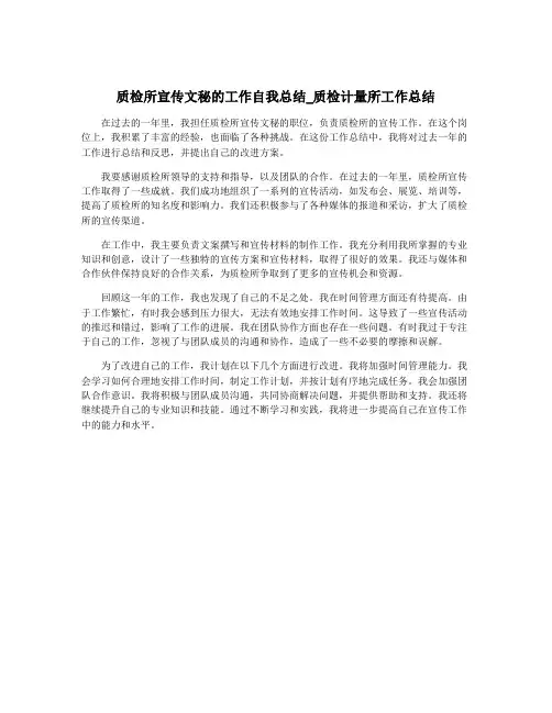 质检所宣传文秘的工作自我总结_质检计量所工作总结