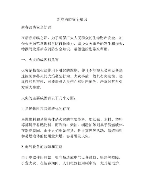 新春消防安全知识