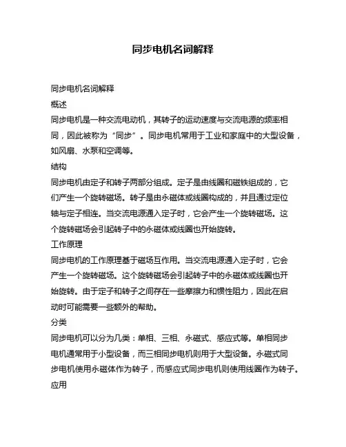 同步电机名词解释