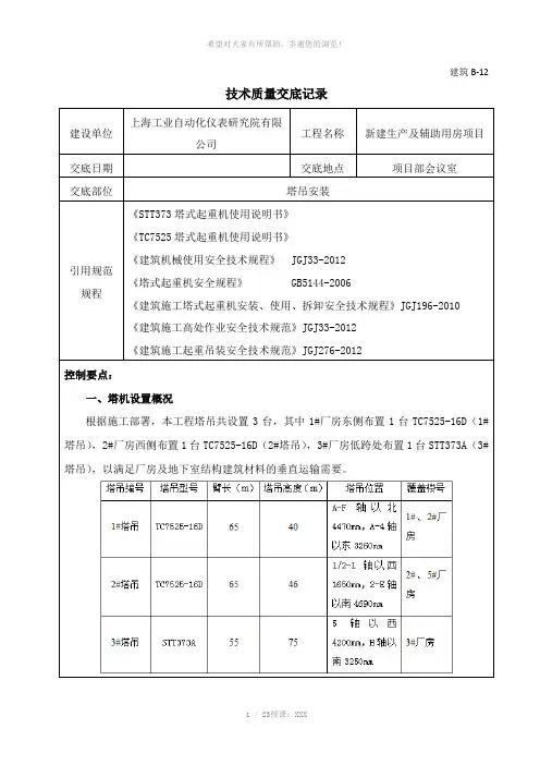 塔吊安装技术交底