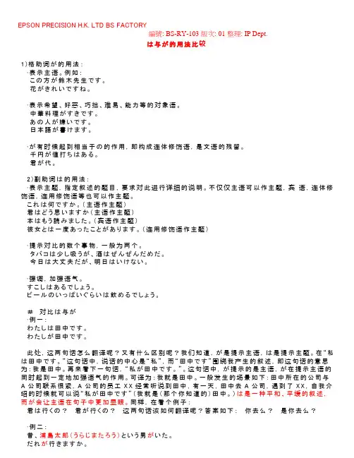 は与が的用法比较