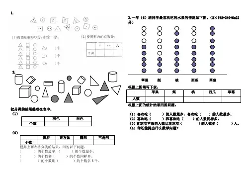 一年级下册数学专项练习《分类与整理》
