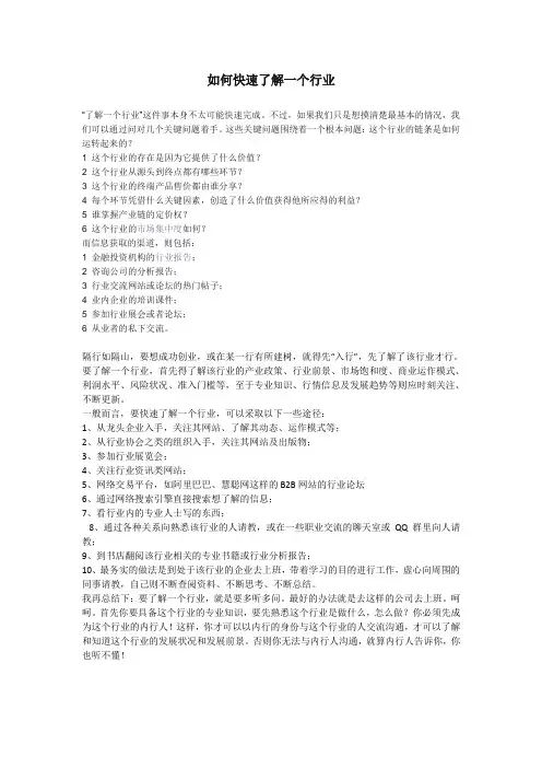 如何快速了解一个行业介绍
