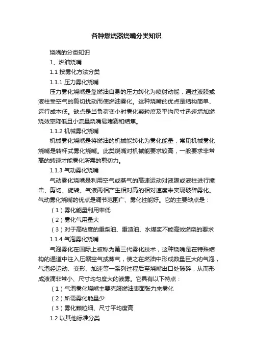 各种燃烧器烧嘴分类知识
