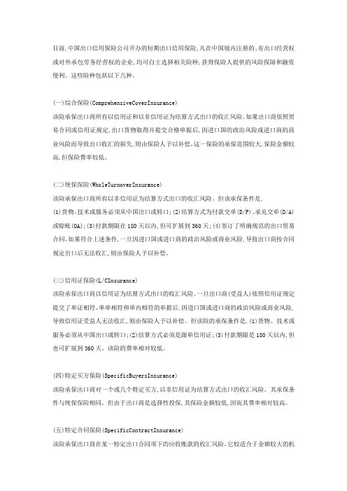 中国短期出口信用保险的种类