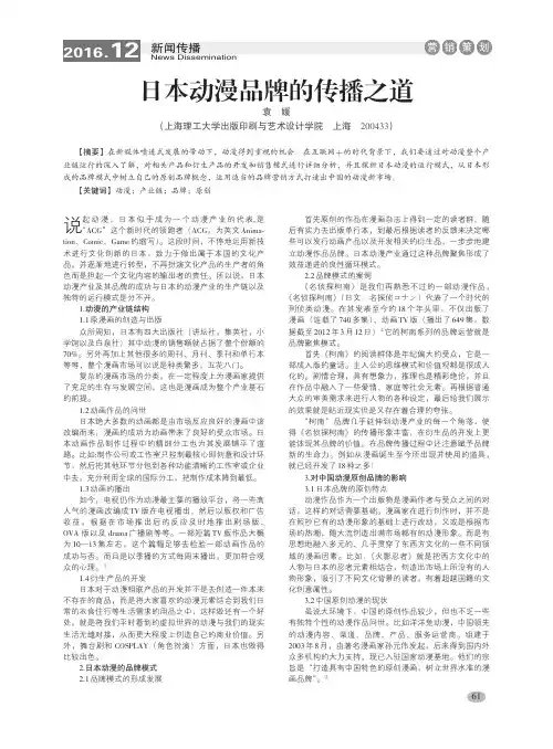 日本动漫品牌的传播之道