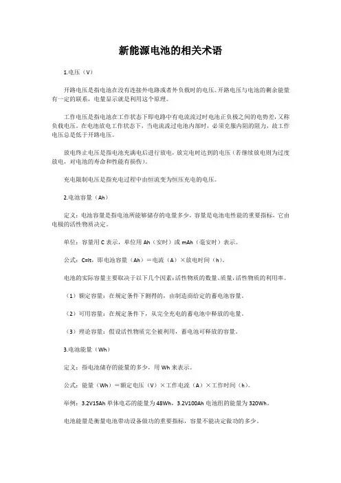 新能源电池的相关术语