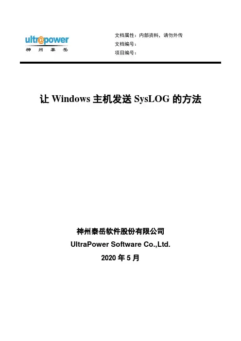 让Windows主机发送SysLOG