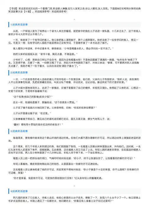 经典笑话故事大全【十篇】