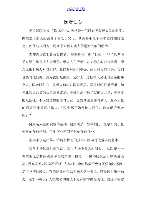 医者仁心演讲稿