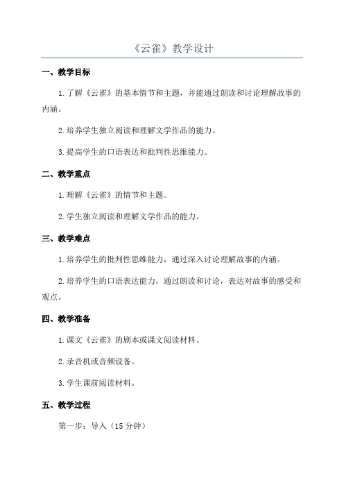《云雀》教学设计