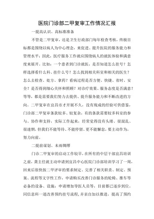 门诊部二甲复审工作情况汇报