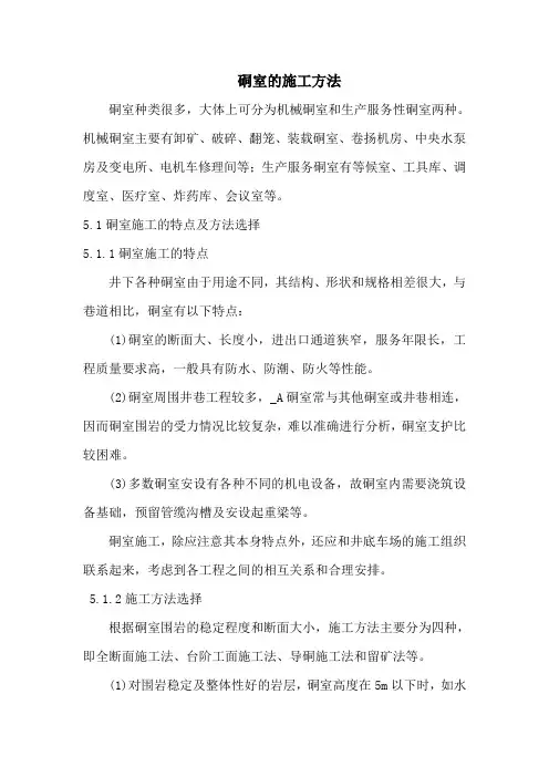 硐室的施工方法
