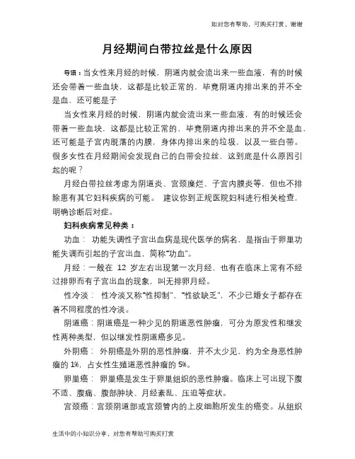 月经期间白带拉丝是什么原因