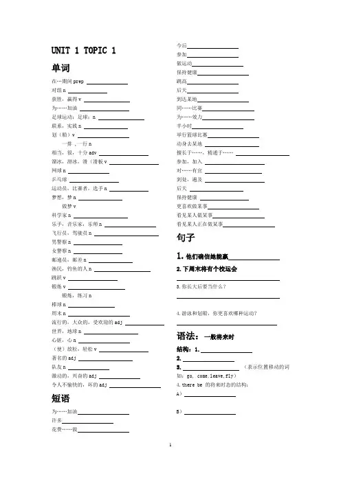 2014年秋仁爱八年级英语上册单词听写版
