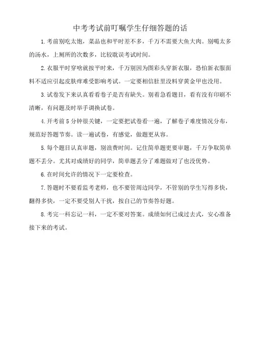 中考考试前叮嘱学生仔细答题的话
