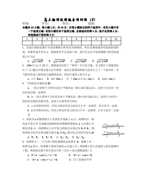 高三物理选择题专项训练(8)