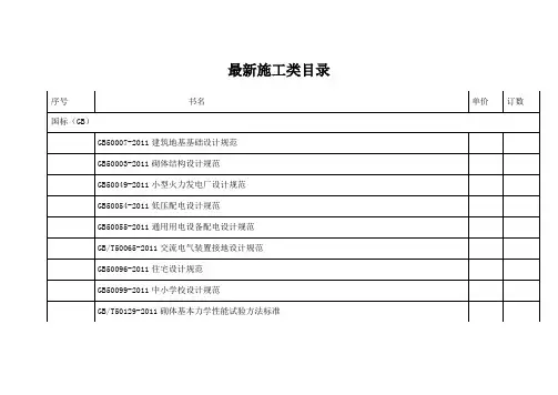 施工类书目