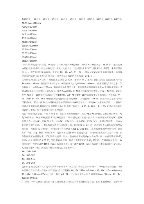 word中各种纸型,尺寸怎么计算