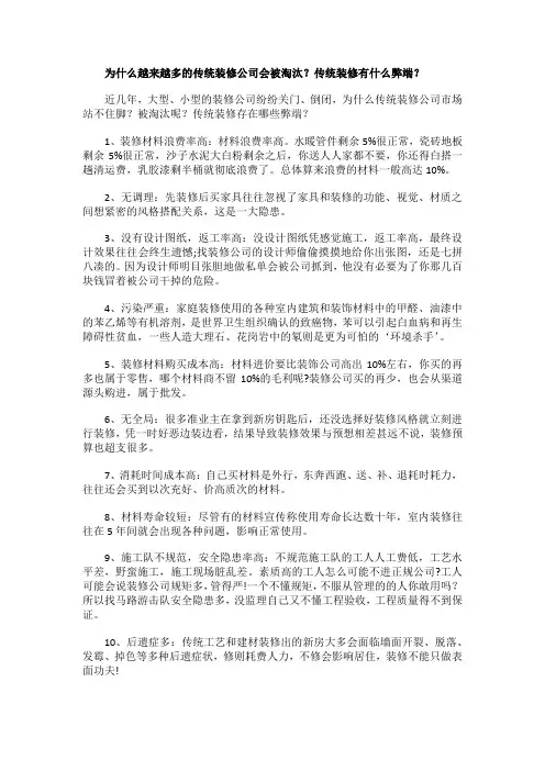 为什么越来越多的传统装修公司会被淘汰？传统装修有什么弊端？