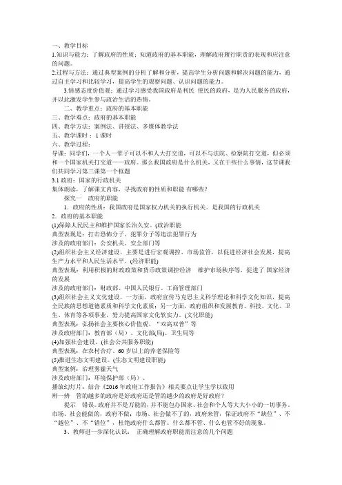 政府的基本职能-教学设计