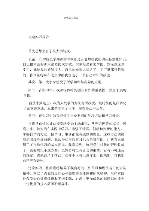 光电实习报告