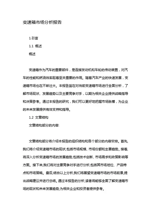 变速箱市场分析报告