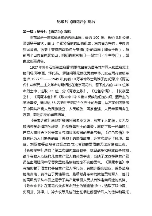 纪录片《雨花台》观后