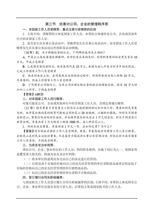 2019强化讲义刑法-第24节-破坏社会主义市场经济秩序罪(2)-陈永生