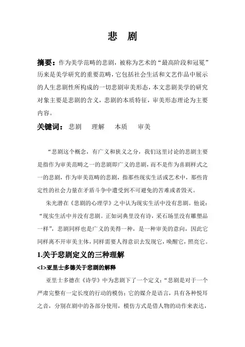 悲剧